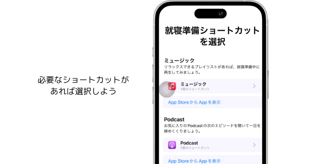 Apple Watchで睡眠データを測定する方法、就寝準備ショートカットを設定する