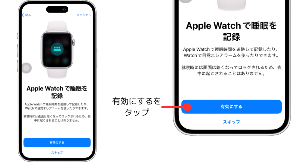 Apple Watchで睡眠データを測定する方法、「Apple Watchで睡眠記録」を有効にする