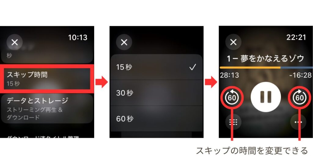 Apple WatchのAudible、スキップ時間の変更