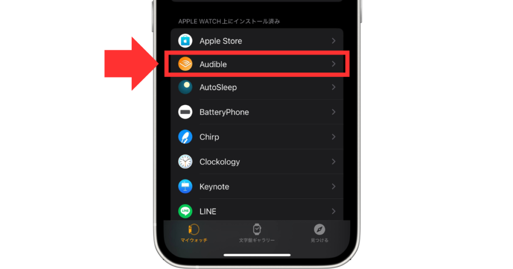 Apple Watchでオーディブルを使う方法、Apple Watchにインストール