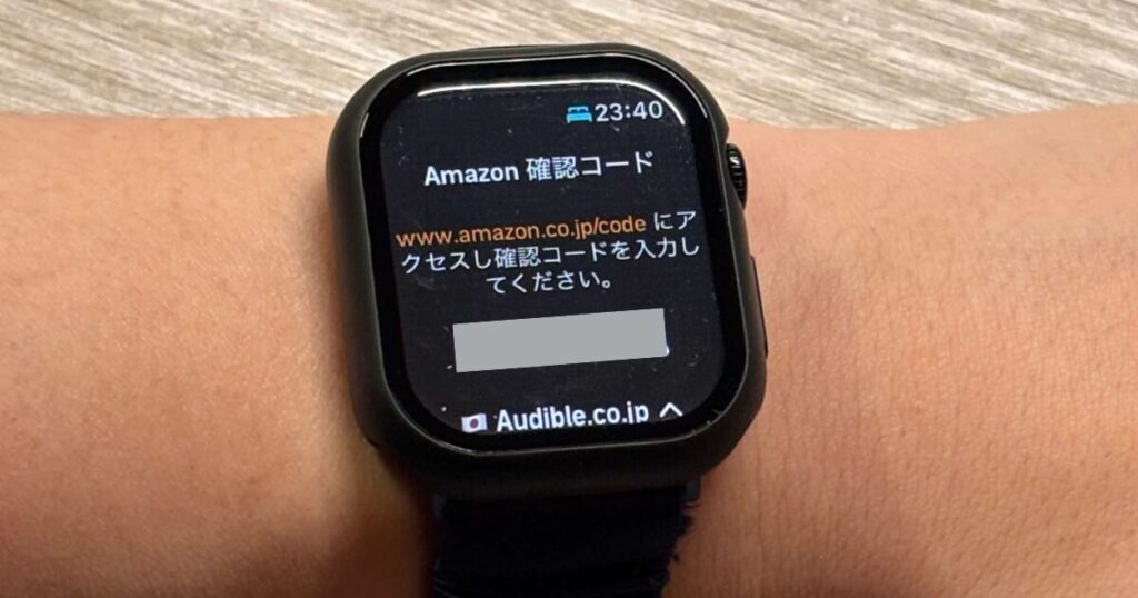 Apple Watchに表示されたAmazon確認コード