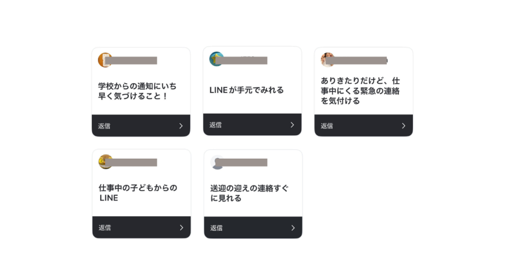 子育てで役に立った機能を教えてくださいという質問の回答（LINE、通知）