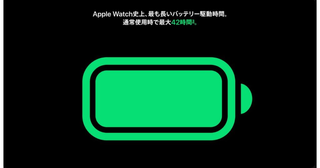 Apple Watch Ultra 3のバッテリー持ちの説明